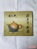 范华萍陶艺