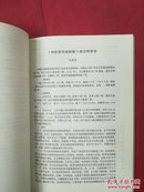 1959—2004广州市越秀区正骨医院建院四十五周年论文选编/中医正骨经验论文，许多验方