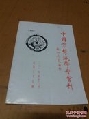 中国紫禁城学会会刊 2015年12月 总第37期