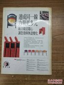 建筑技术及设计【1995年第9期】书内容见图目录-书内有签字