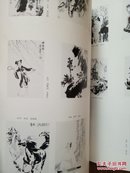 中国现代书画美术展【1988年日本展览画册】