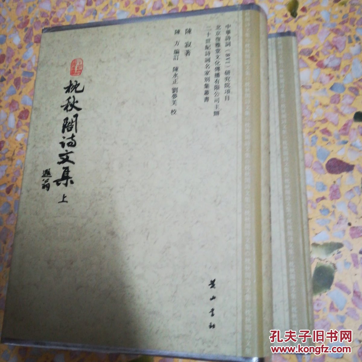 枕秋阁诗文集