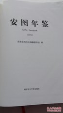 安图年鉴 2008、 2012（2本合售）【新】