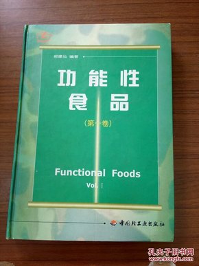 功能性食品.