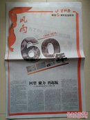 重庆 《酉阳报》（创刊60周年纪念特刊）1956--2016年，报中有：酉阳报 创刊号书影及大事记等。