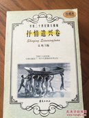 华夏二十世纪散文精编.3.抒情遣兴卷