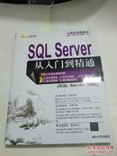 SQL Server从入门到精通