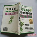 常见病自我诊查与调养指南.慢性肝炎、慢性肠炎、消化性溃疡