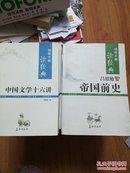 领导干部读经典  46本全