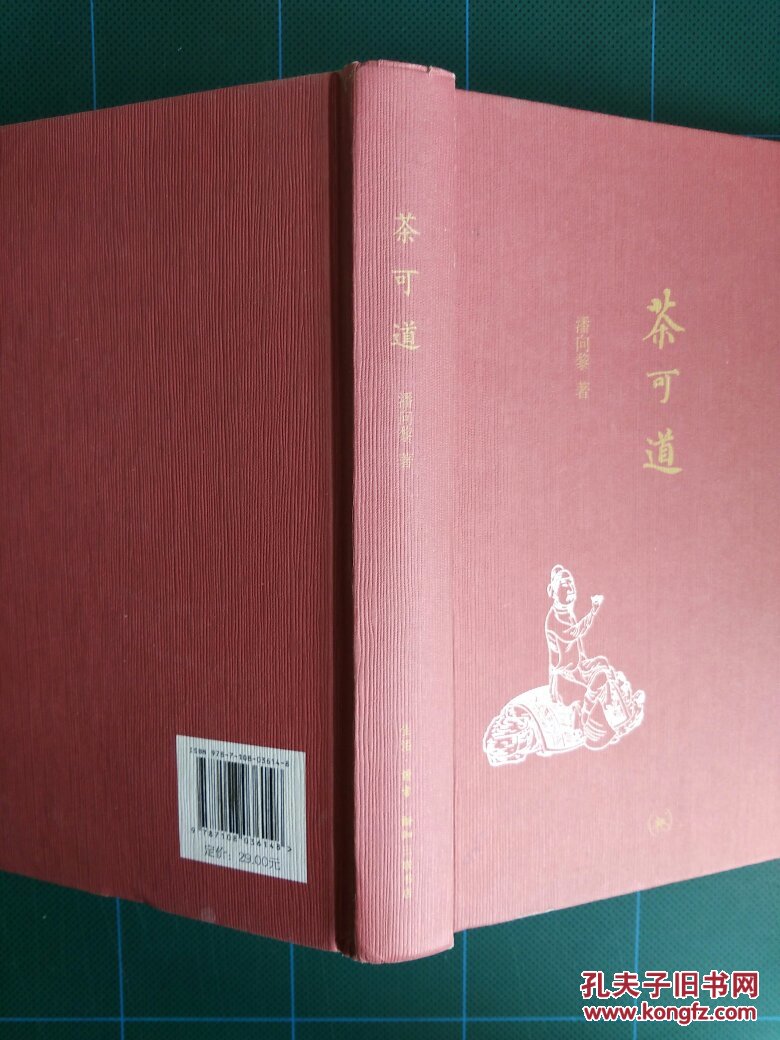 茶可道（精装）