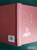 茶可道（精装）