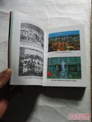 西南交通大学校史（原唐山交通大学）第一卷1896-1949