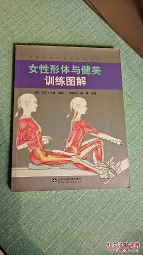 女性形体与健美训练图解