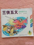 （三侠五义）展南侠行义1