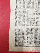 1947年太岳军区第十九军分区出版《前锋报》第19期