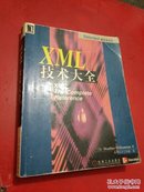 XML技术大全【最后一页有字】