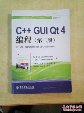 C++GUI Qt4编程（第2版）   有划线