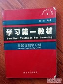 学习第一教材:串起你的学习链3:chain your study links