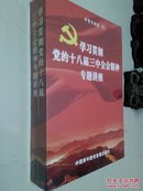 DVD深入学习贯彻党的十八届三中全会精神专题讲座(10碟装,原价800元，先优惠价298元)