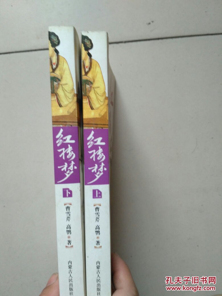 红楼梦. 图文版 . 上下