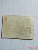 鲁牛    74年1版1印