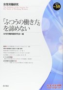 （日文原版）女性労働の分析〈2015年〉男女雇用機会均等法成立30年特集