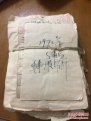 1972年会计本报错单 车票 机票 住宿票 带为人民服务 等上海地区