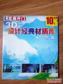 芝麻开门系列软件（2068）3D设计经典材质库 自然篇 1CD