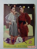 电影之友1985年第2期（总第66期）