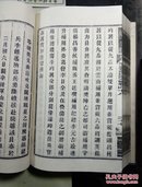 钦定 平定七省方略 云南 1—4册 硬精装  北京中国书店印行 1985年版