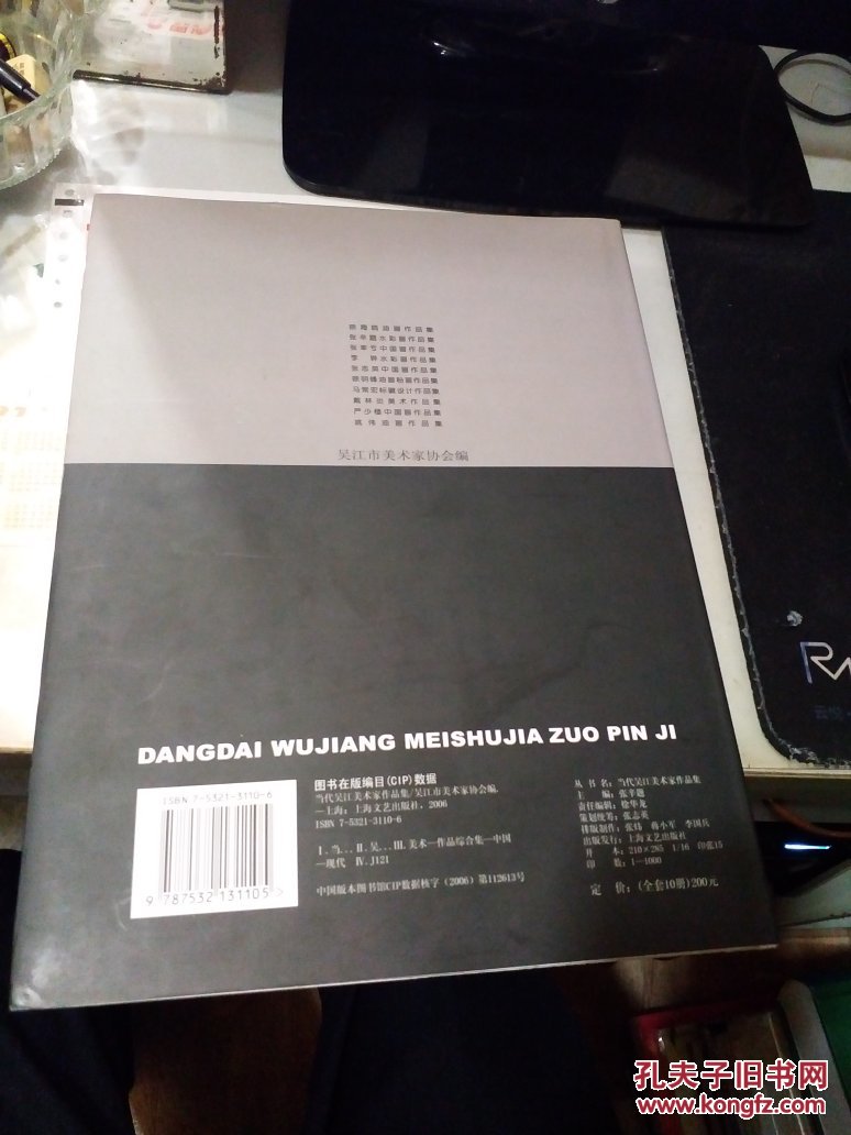 当代吴江美术家作品集