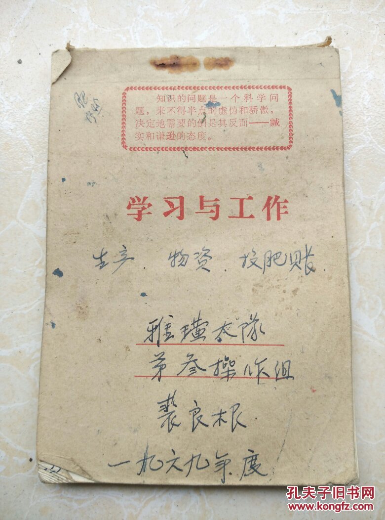 1969年嵊县雅璜大队第三操作组记帐本