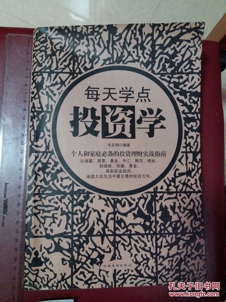 每天学点投资学