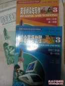 综合英语教程，初二年级，第一学期，全国外国语学校英语系列教材