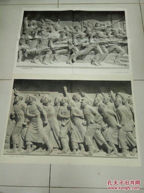 人民英雄纪念碑(教学图片)--浮雕  2幅  三，五
