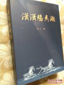 潇潇骆马湖