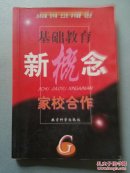 【4册合售】启发教师的88篇教育反思/做成功的教师/唤醒孩子心中沉睡的巨人(第二版)/圆你一个清华梦