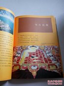 人文西藏：节庆礼仪(一版一印)
