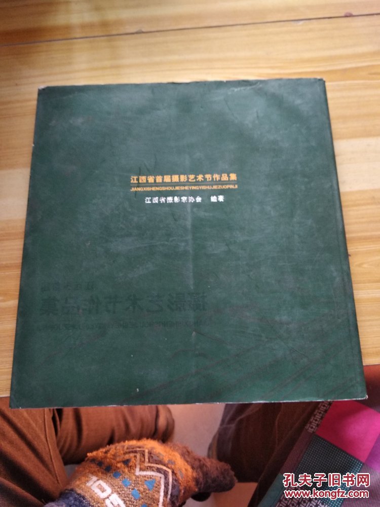 江西省首届摄影艺术节作品集       c24