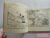 海岛之子   71年出版，名家绘画