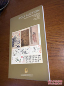 [拍卖图录]     北京保利2009春季拍卖会 中国书画