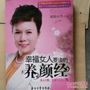 幸福女人要读养颜经