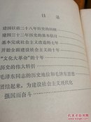 中国共产党中央委员会关于建国以来党的若干历史向题的决定议