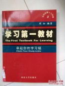 学习第一教材 串起你的学习链 2