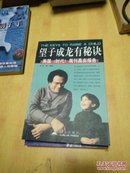 望子成龙有秘诀:美国《时代》周刊真实报告