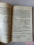 60年代老课本：高级中学课本 代数（暂用本）第一册（删节本.供上海市使用）