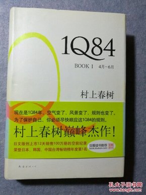 1Q84 BOOK 1：4月～6月