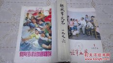 解放军文艺 1976年全年12期(缺4、11期)