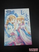 七寻记 3