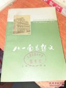 八一南昌起义